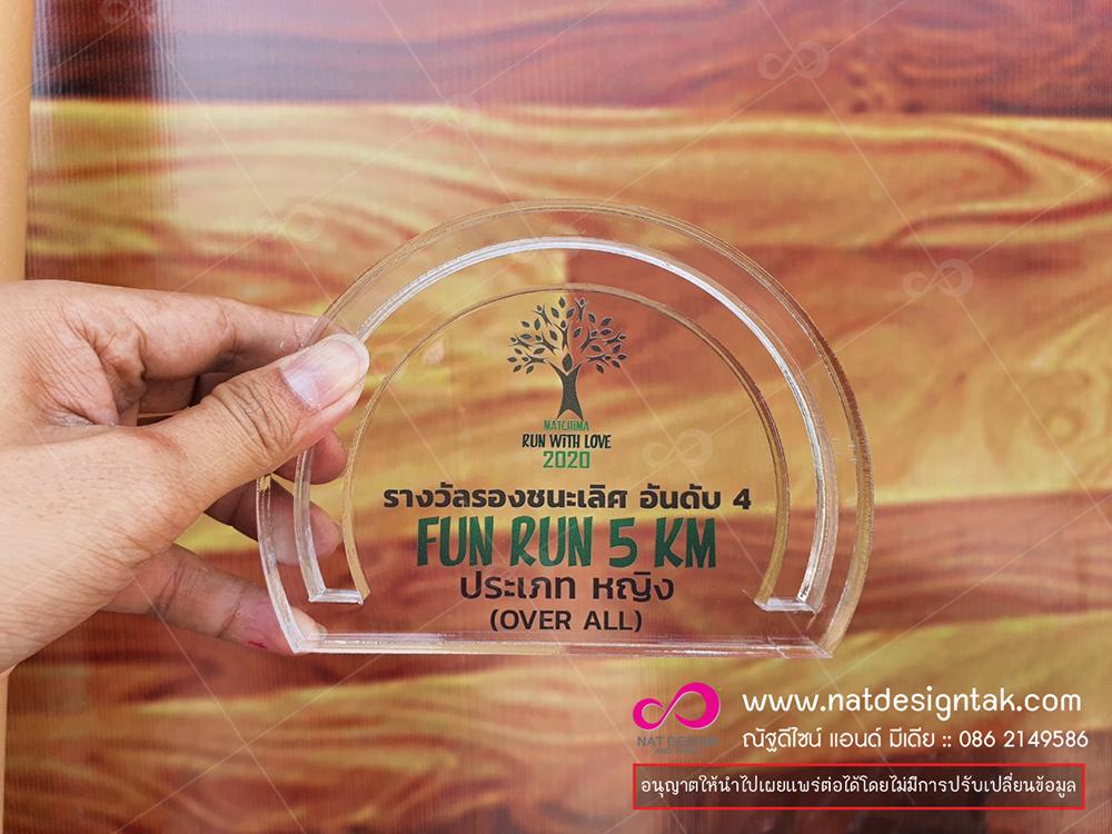 งาน MATCHIMA RUN WITH LOVE 2020