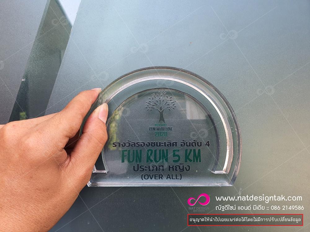 MATCHIMA RUN WITH LOVE 2020 สั่งทำโล่