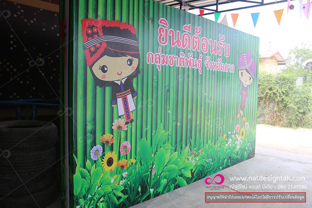 งานออกแบบและผลิต ฉากถ่ายรูป ยินดีต้อนรับ