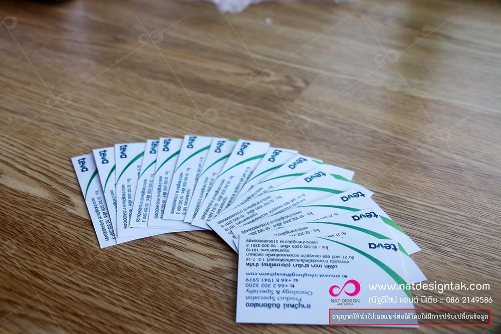 ออกแบบนามบัตร