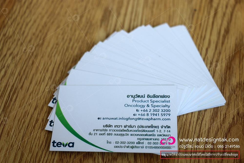แบบนามบัตร