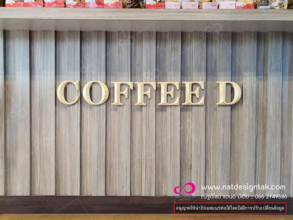 ตัวอักษร ตามเเบบ