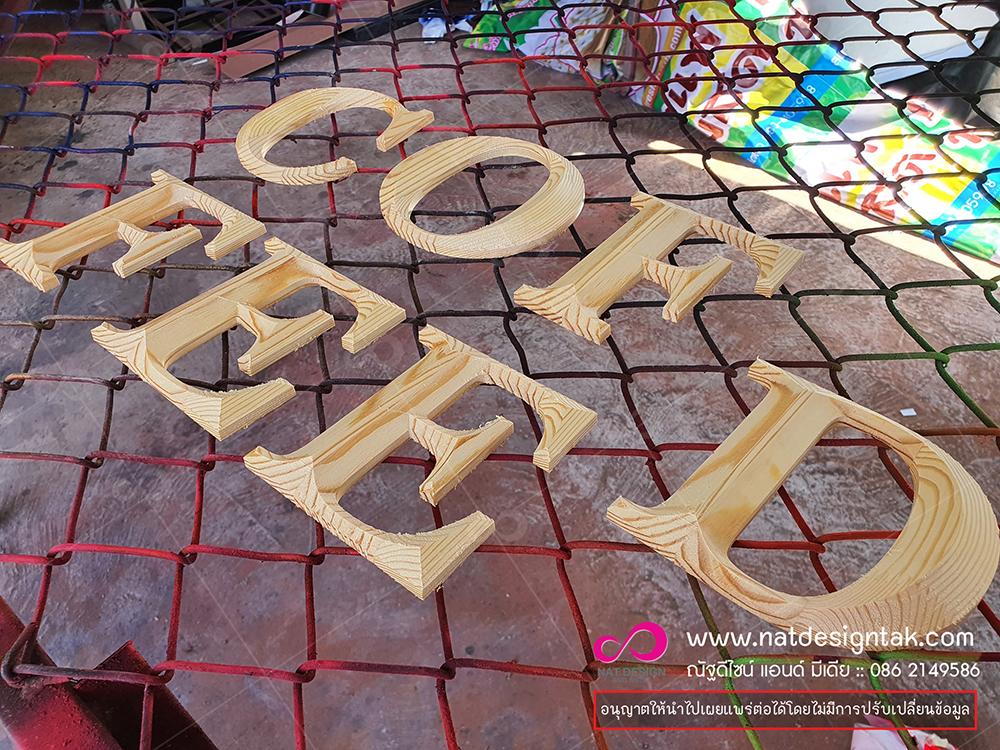 ป้ายตัวอักษร ป้ายตัวอักษรนูน สวยๆ