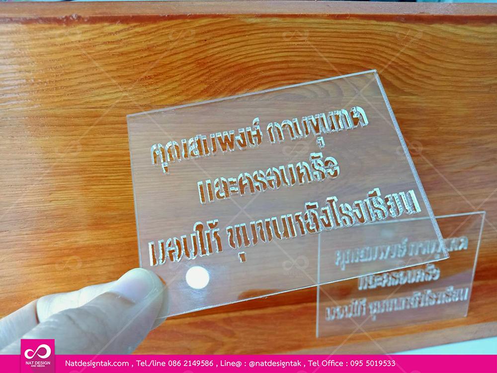 บล็อกพ่นสีอะคริลิก มอบให้