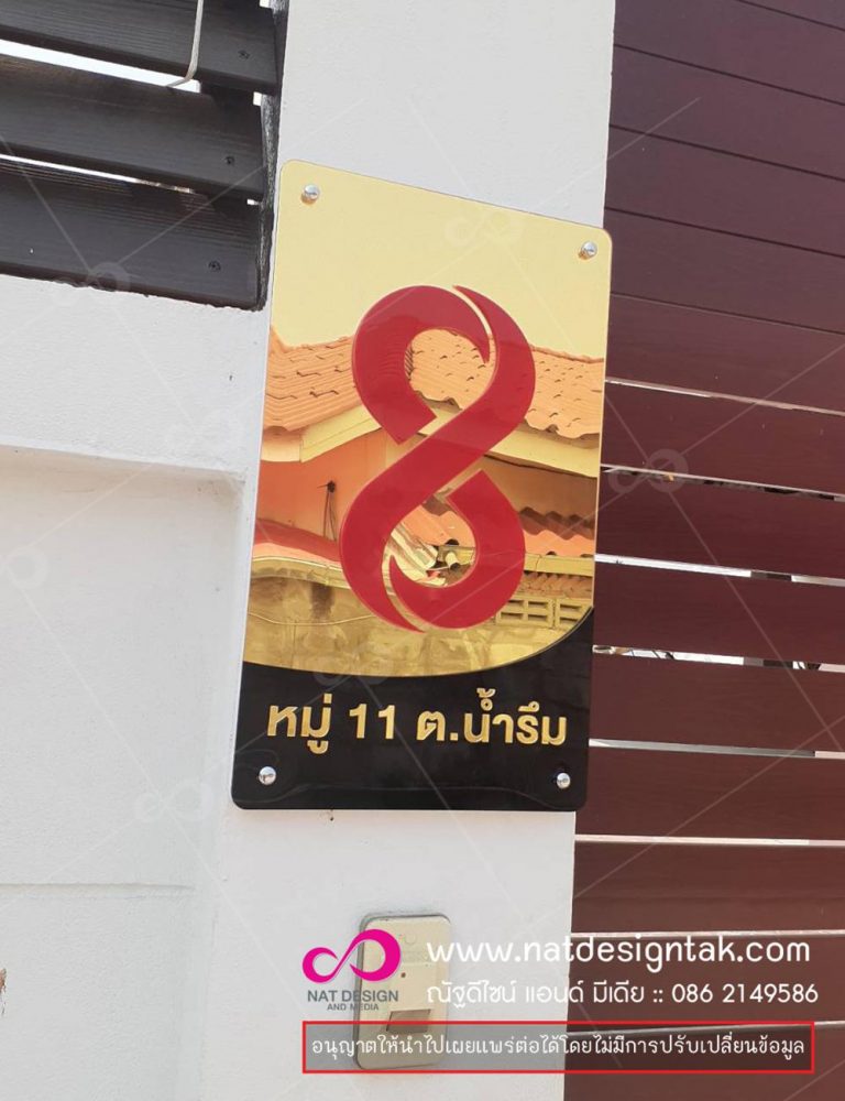 ตัวอย่างป้ายบ้านเลขที่