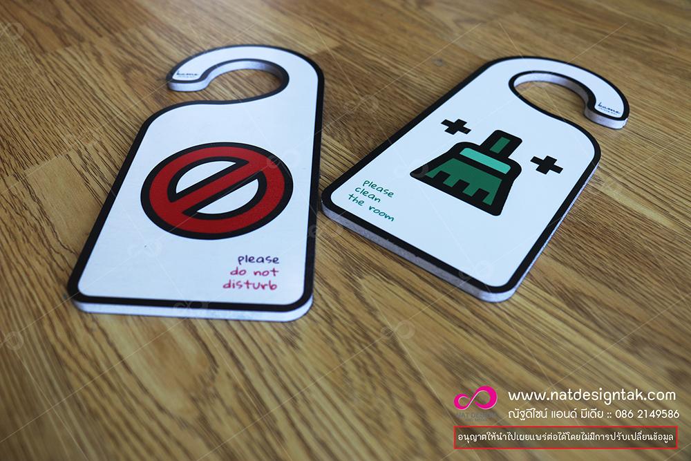 ป้ายคล้องประตูพิมพ์ยูวี