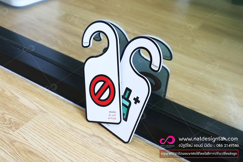 ตัวอย่างป้ายคล้องประตู