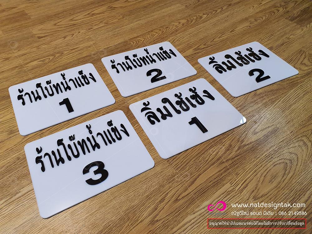 ป้ายทะเบียนสั่งทำ