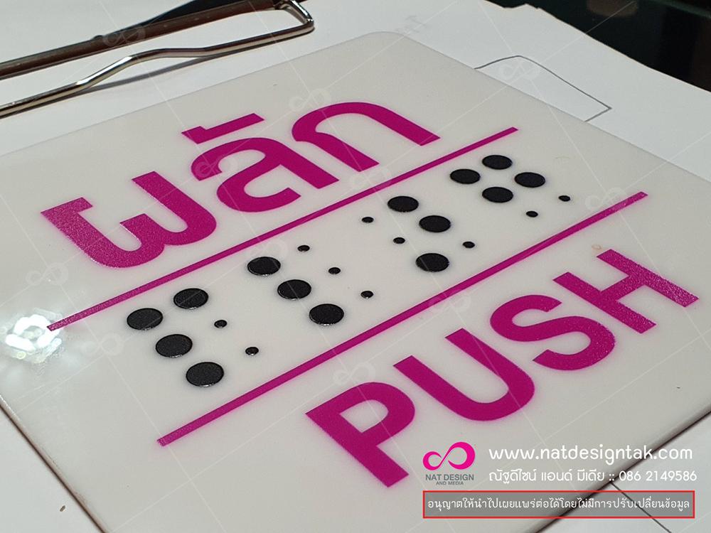 ข้อความ " ผลัก/ PUSH "