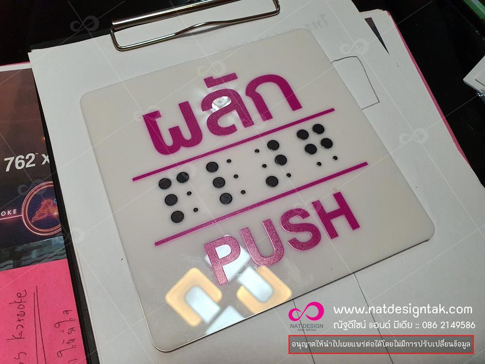 ข้อความ " ผลัก/ PUSH "