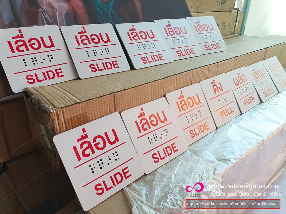 ข้อความ " ผลัก/ PUSH "