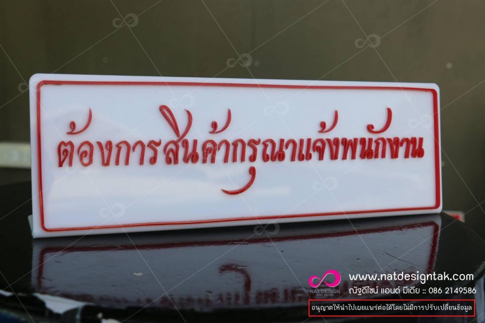 รับทำป้ายอคิลิก ป้ายอคิลิกต่างๆ ราคาเป็นกันเอง