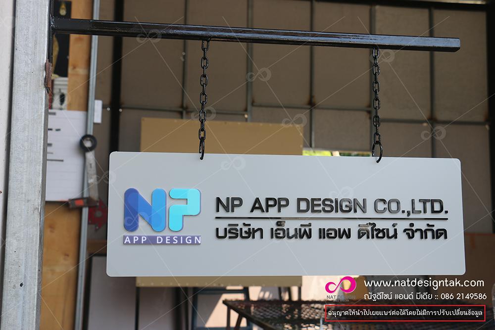 ป้ายสแตนเลส คอมโพสิต แบบแขวน