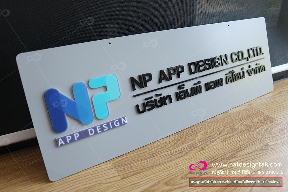 ป้ายสแตนเลส คอมโพสิต ติดตัวอักศรนูน