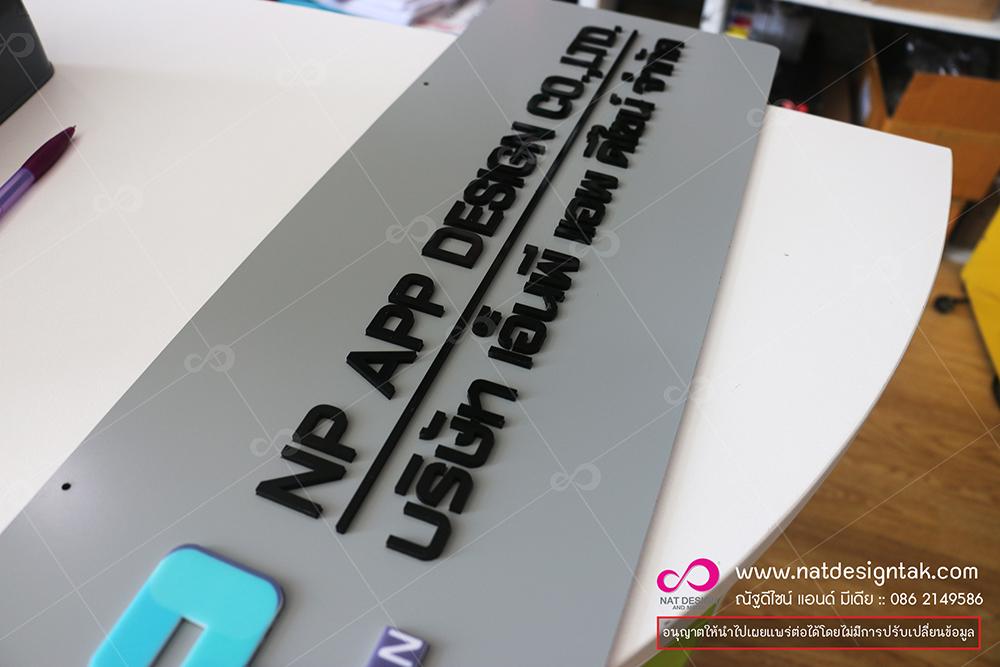 ป้ายสแตนเลส คอมโพสิต ติดตัวอักษร