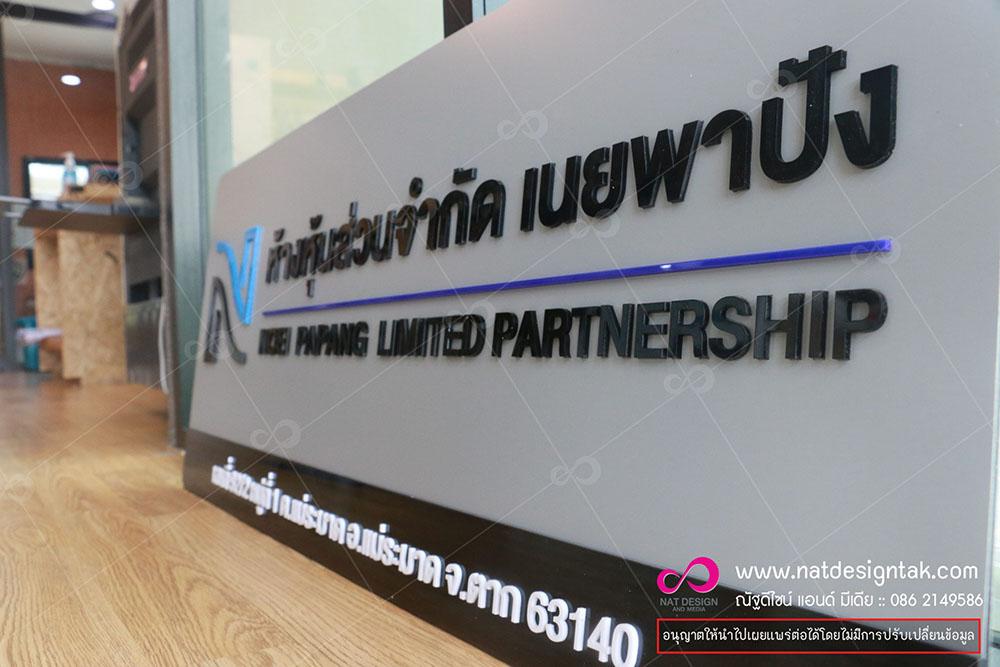 รับทำป้ายอะคริลิค ราคาเป็นกันเอง
