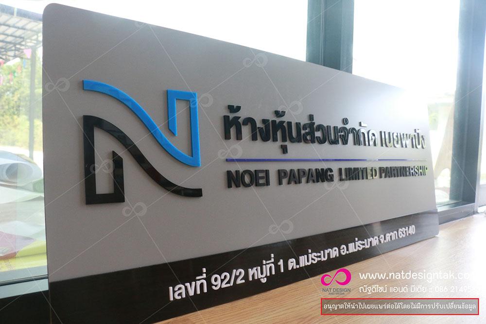 ป้ายอะคริลิค ป้ายต่างๆ สั่งทำตามแบบงาน