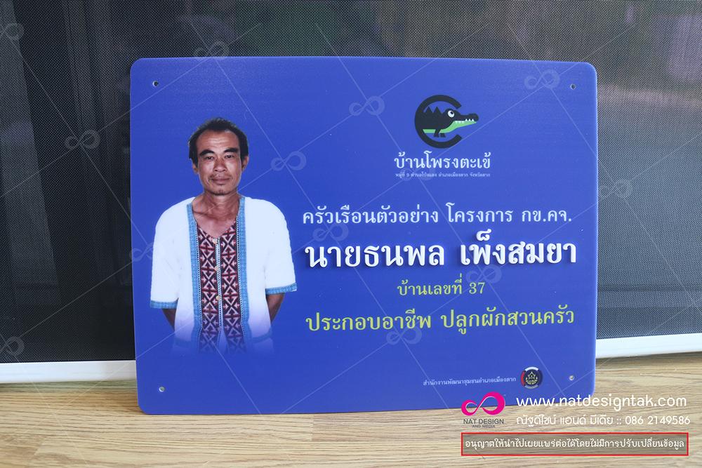 ตัวอย่างป้ายโครงการแก้ไขปัญหาความยากจน