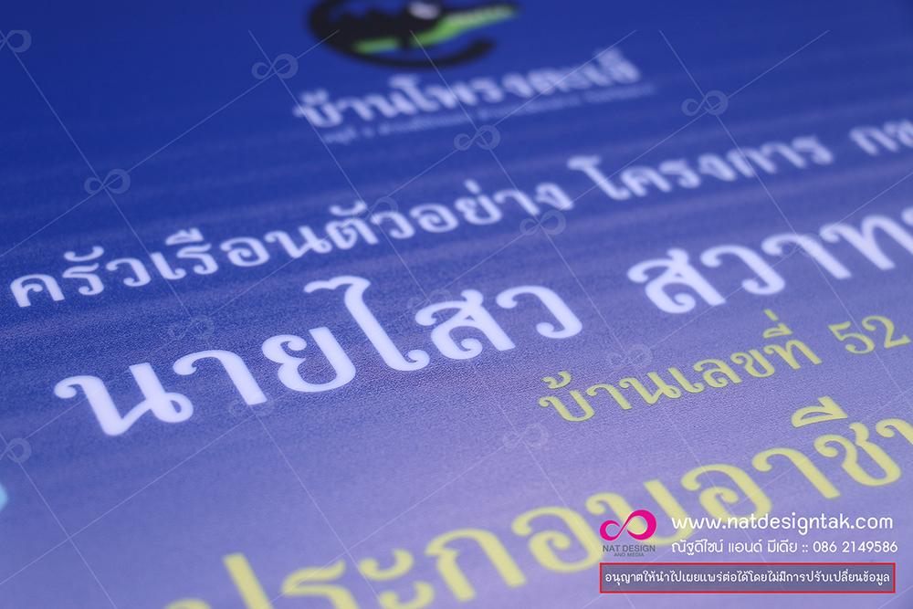 จ้างทำป้ายโครงการแก้ไขปัญหาความยากจน