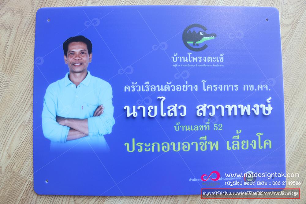 รับออกแบบพร้อมผลิตป้ายโครงการแก้ไขปัญหาความยากจน