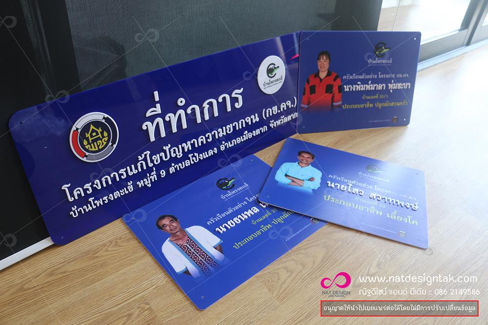 ป้ายโครงการแก้ไขปัญหาความยากจน สั่งทำ