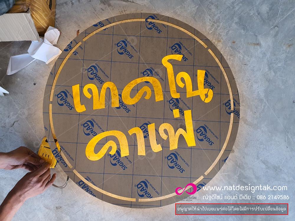 ตัวอย่างป้ายไฟหน้าร้าน