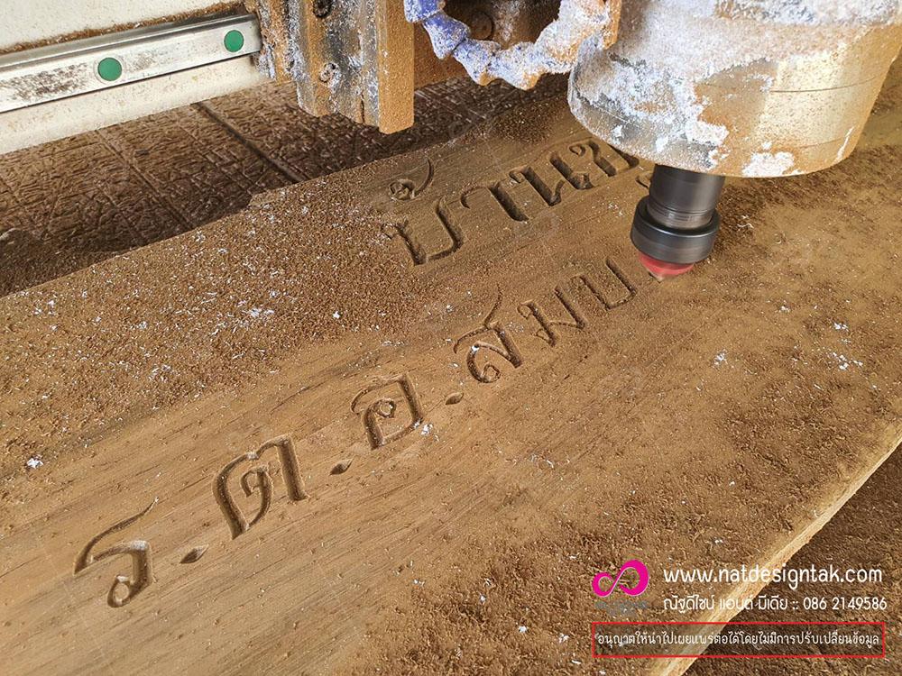รับทำป้ายไม้ฉลุ แกะสลัก ราคาถูก