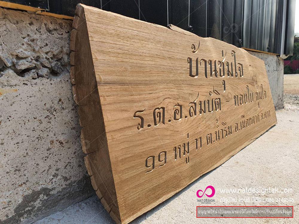 รับทไป้ายไม้ฉลุ ราคาถูก