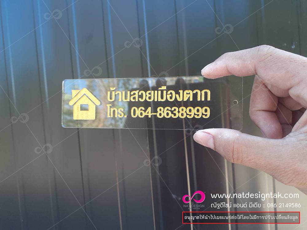 พวงกุญแจอะคริลิค ตัวอย่าง