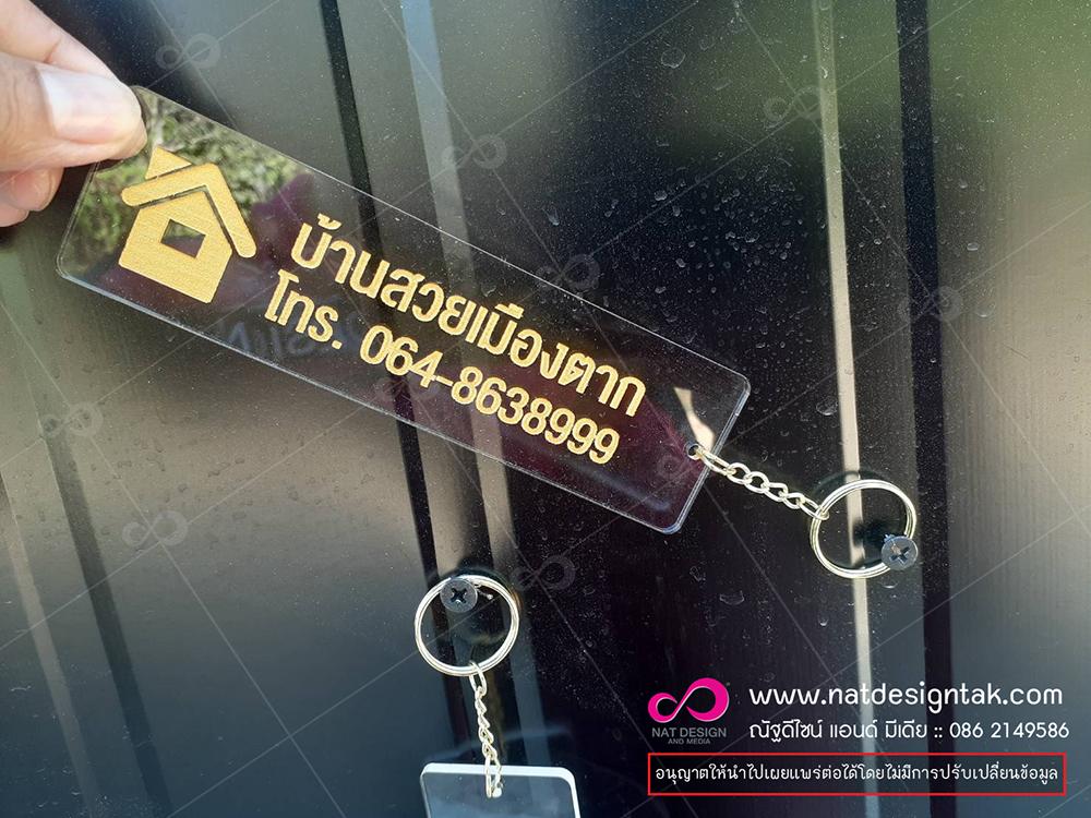 พวงกุญแจอะคริลิคสั่งทำ