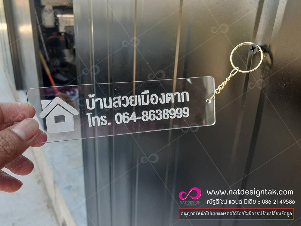 ตัวอย่างพวงกุญแจอะคริลิค