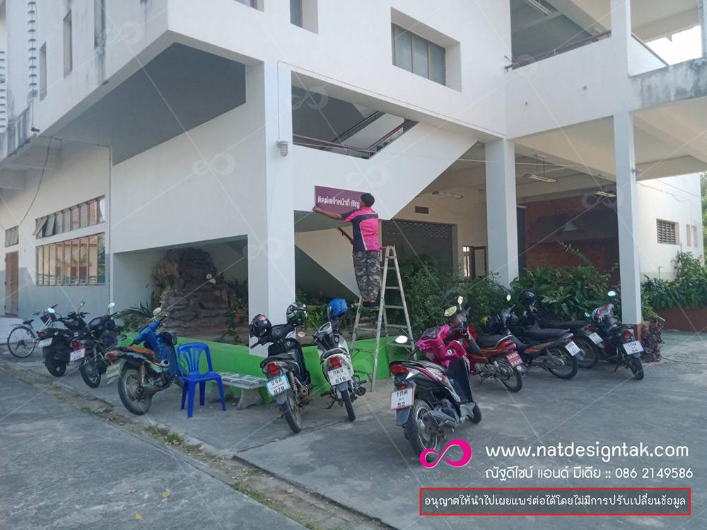 ติดตั้งป้าย