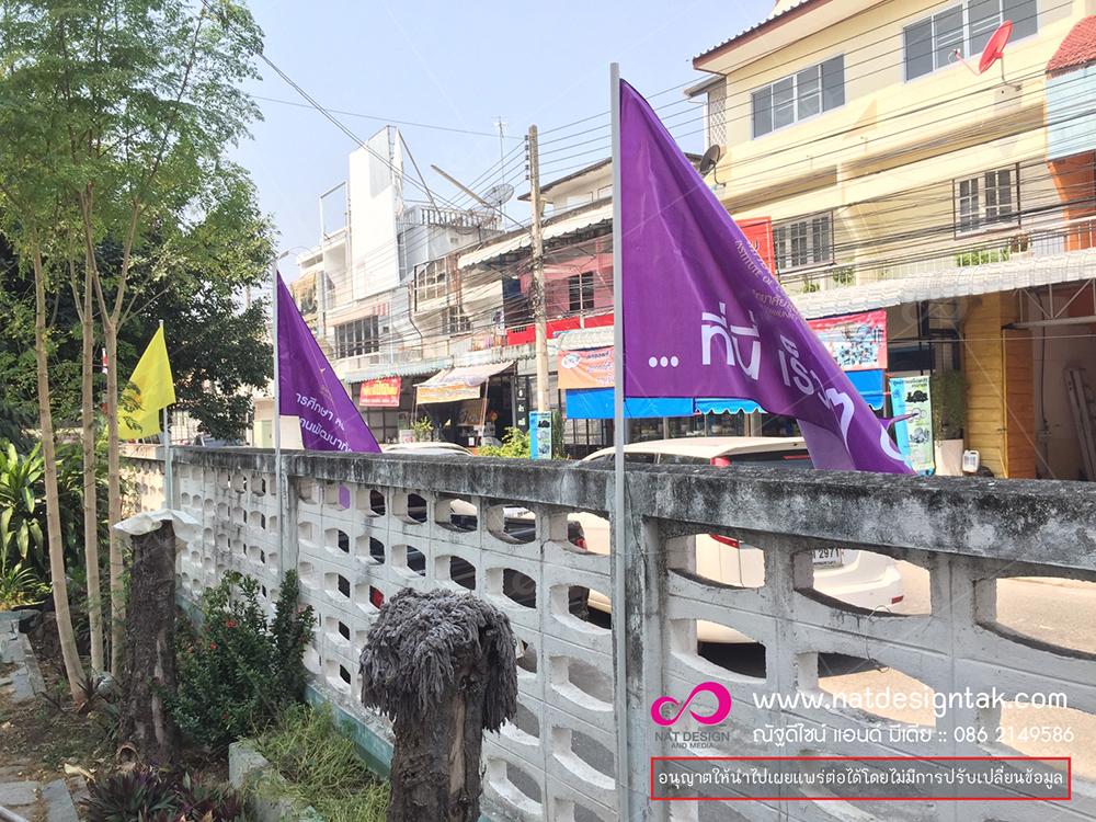 ประดับธง