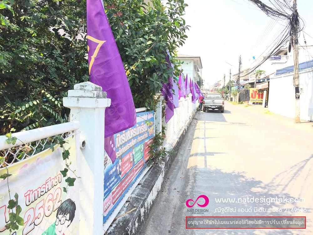 ธงทิวติดกำแพง