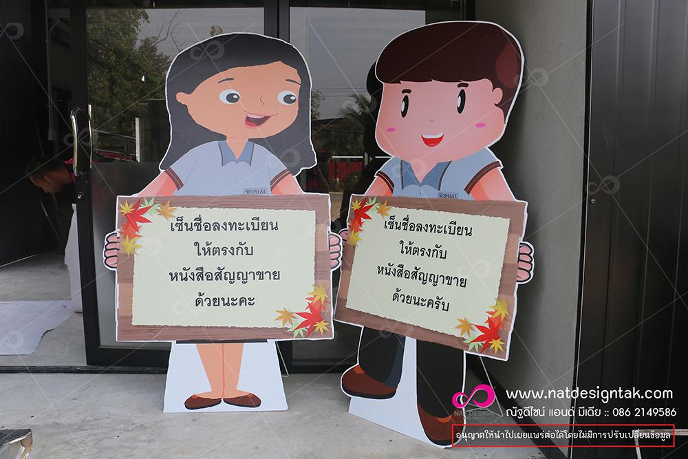 Standee สแตนดี้