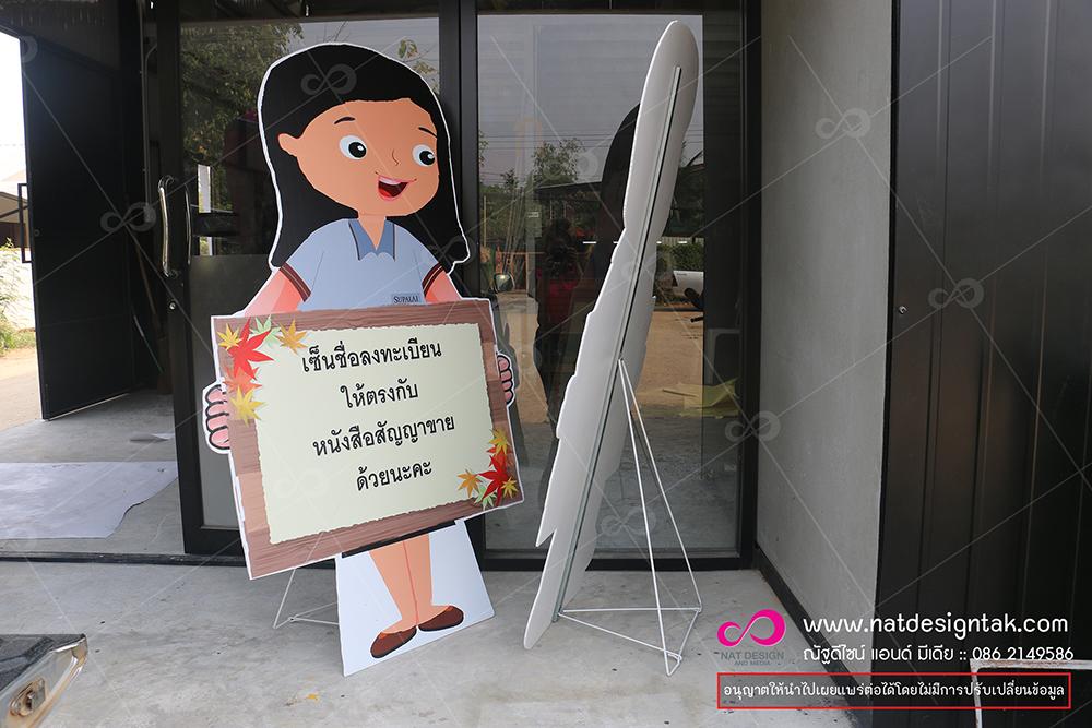 Standee สแตนดี้