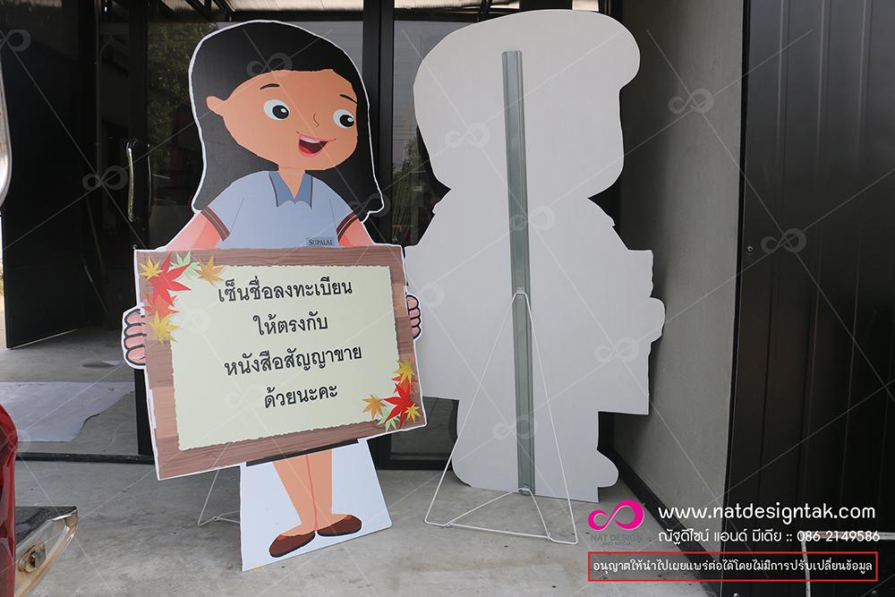 Standee สแตนดี้