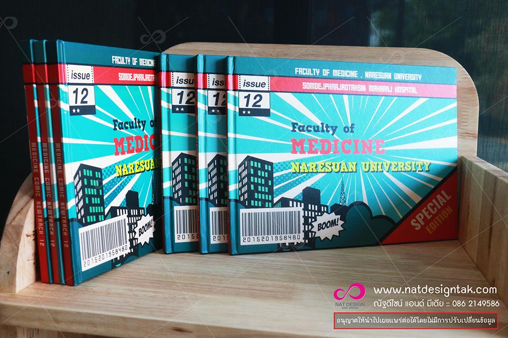 ออกแบบพร้อมผลิตหนังสือรุ่น Medical comic final