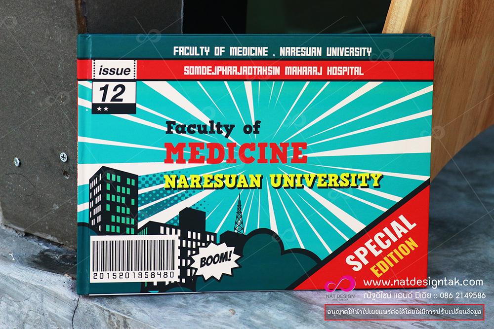 หนังสือรุ่น Medical comic final