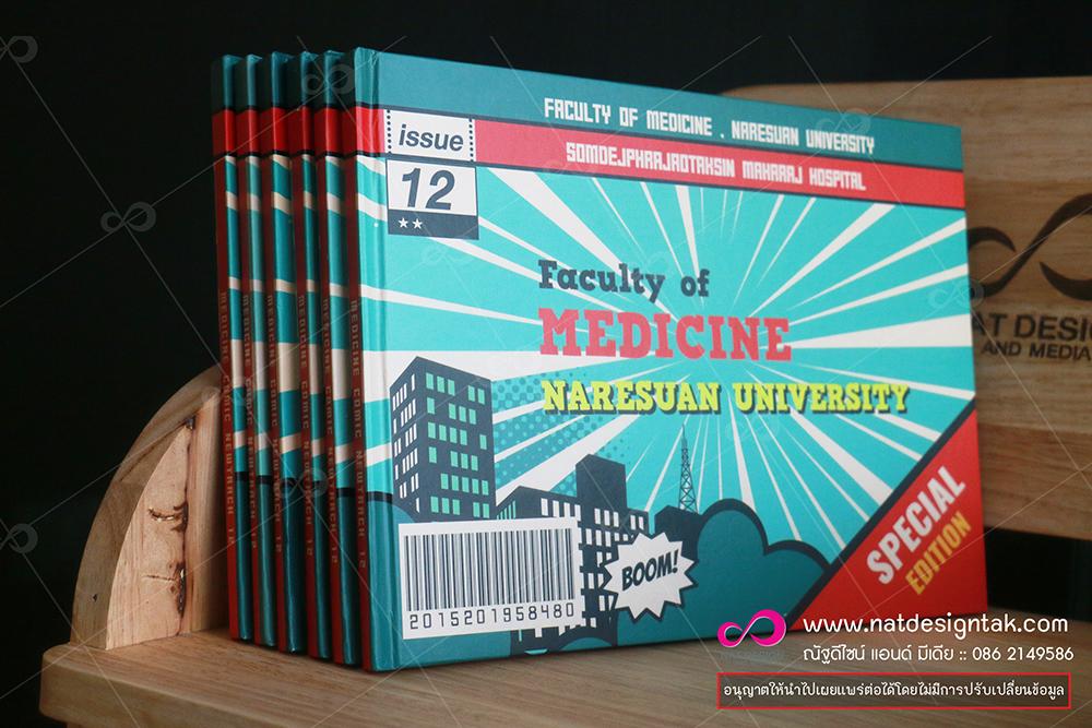 หนังสือรุ่น ออกแบบพร้อมผลิต