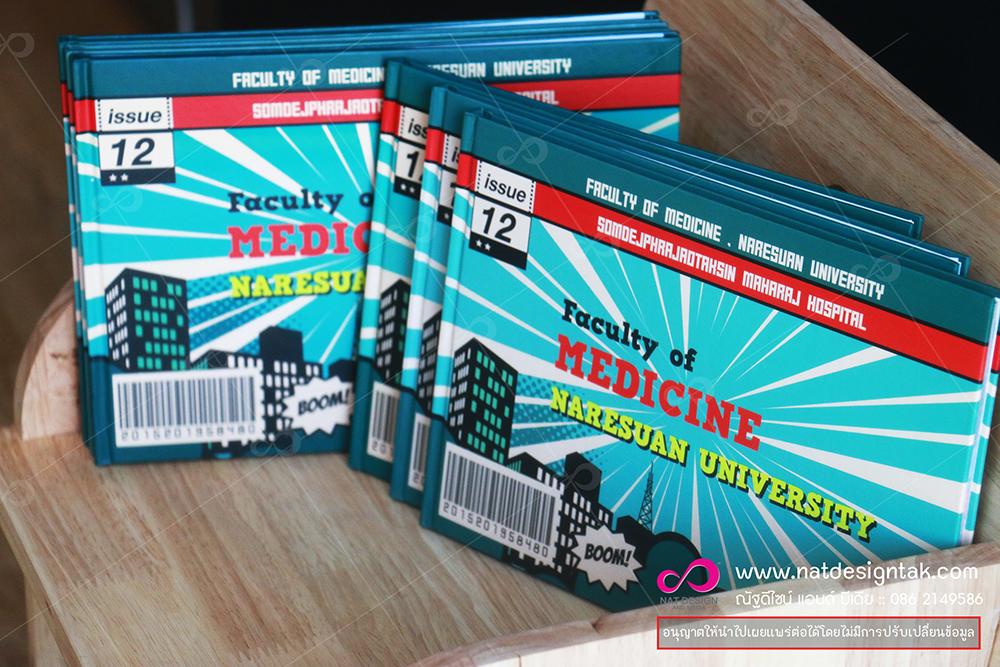 หนังสือรุ่น Medical comic finalสวยๆ