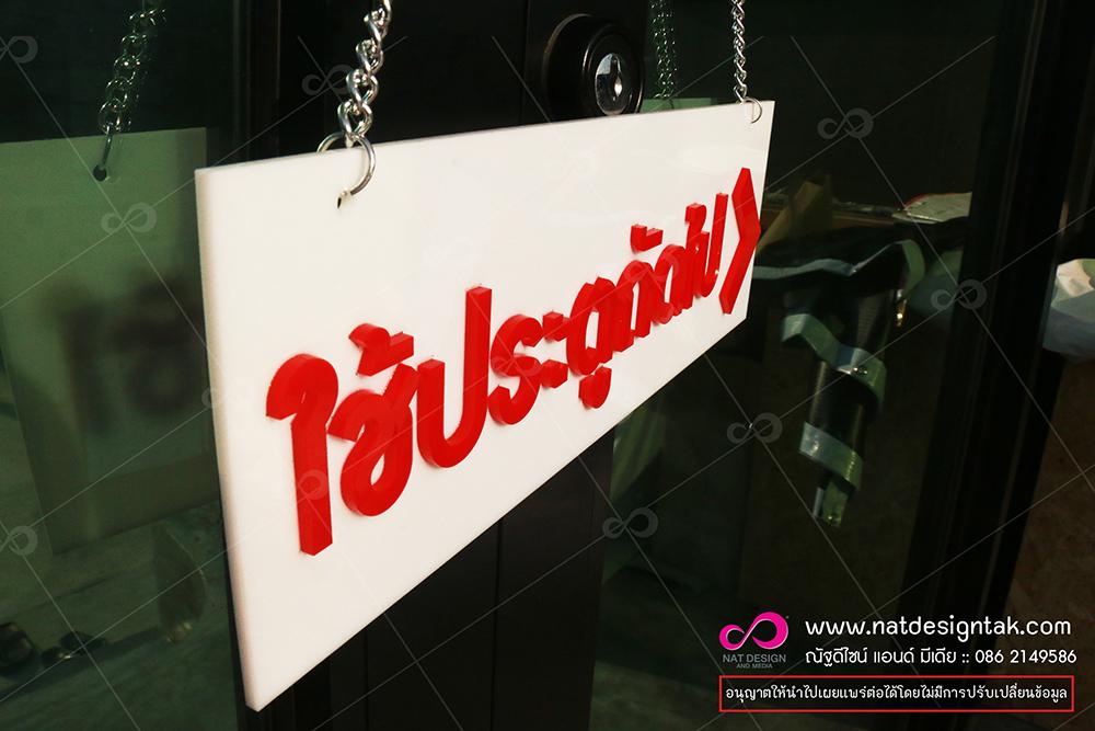 ป้ายอะคริลิค สั่งทำ