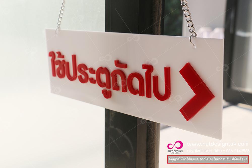ป้ายอะคริลิค ตามแบบ