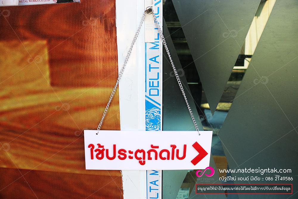 ป้ายอะคริลิค พร้อมส่ง