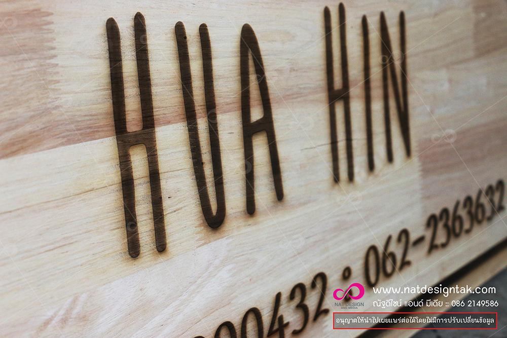 รับทำป้ายไม้
