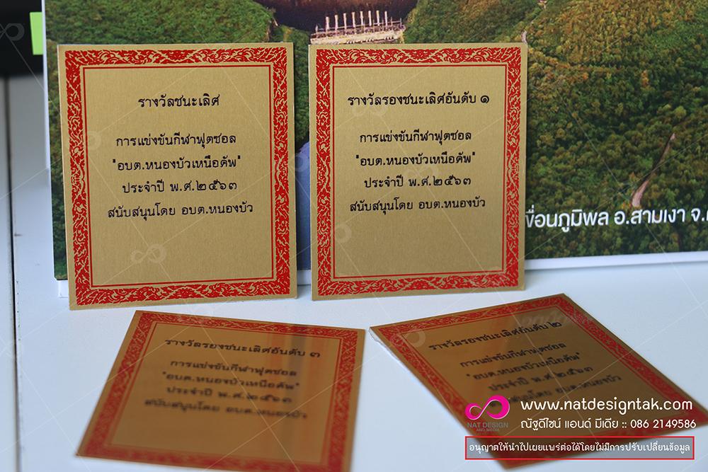 รับทำแผ่นทองติดถ้วยรางวัล