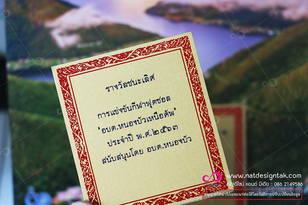 ตัวอย่างแผ่นทองติดถ้วยรางวัล