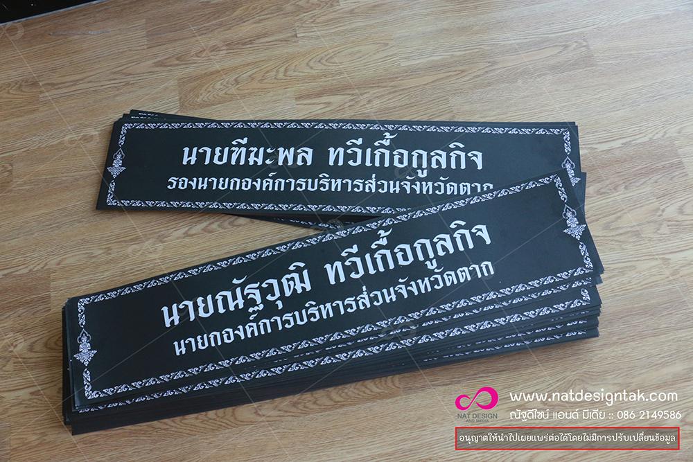 ตัวอย่างป้ายติดพวงหรีด