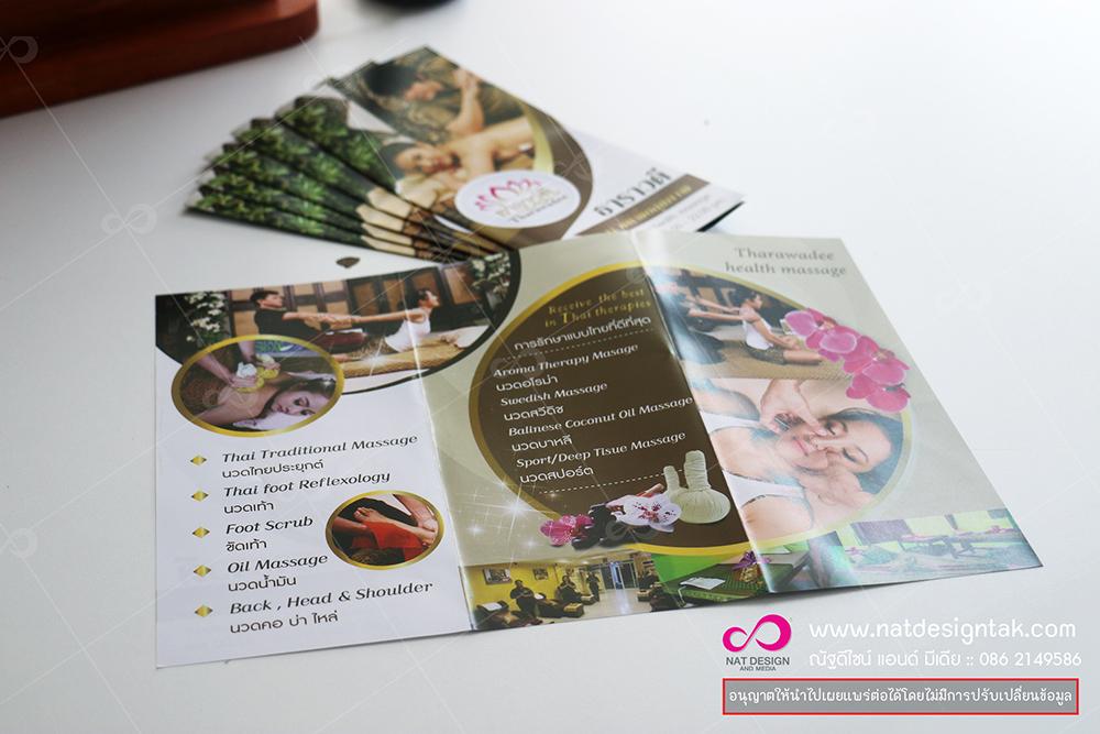 แผ่นพับร้านนวดสวยๆ
