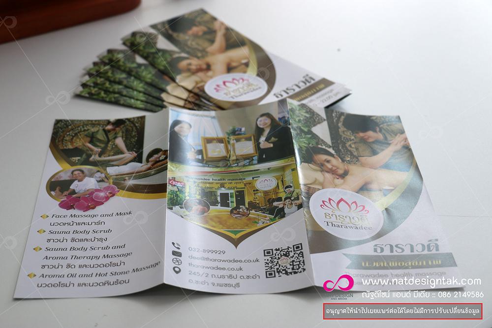 ตัวอย่างแผ่นพับร้านนวด